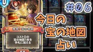 【実況】今日の宝の地図占いPart6【ＤＱライバルズエース】