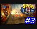 正当進化！リマスターされたクラッシュバンディクー2をやる#03