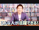 【業界・職種研究】人材紹介会社で活躍できる人・合わない人を徹底解説！