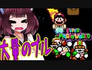 【SMW】久しぶりにきりたんが息抜きマリオワールドやっていきます　part19【VOICEROID実況】