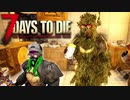 MSSP式ノウハウ(笑)を駆使して生き残るゾンビサバイバル【7Days to Die】実況♯37