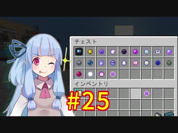 【Minecraft】あおいそら工業　#25【VOICEROID実況】