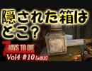 【7 DAYS TO DIE】Vol4-10 [α19.2] 桜乃そらと終わった世界でHIGASHIビルの隠された１０個の箱【VOICEROID】