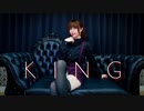 【ぴぎー】KING　踊ってみた