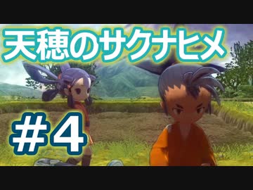 【実況】穂も憂いも鬼どもも！【天穂のサクナヒメ】＃4