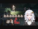 ［サイコブレイク２］あかりと恐怖と悪夢のユニオンツアー＃4［VOICEROID実況］