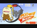 第5回「リングフィットアドベンチャー」進捗報告生放送！　再録 part2