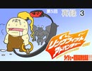 第5回「リングフィットアドベンチャー」進捗報告生放送！　再録 part3