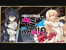 【ゲスト細音啓/花守ゆみり】小林裕介と雨宮天のキミ戦RADIO 第5回 2020年12月1日 ゲスト細音啓