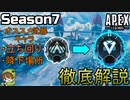 【Apex解説】絶対盛れる！S7ランクの上げ方徹底解説【PS4/エイペックス/アデルゲームズ/AdeleGames】