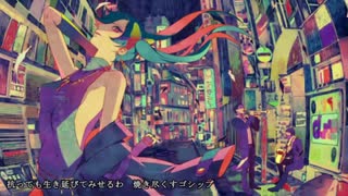 【歌ってみた】　ゴシップ　【8】　(by　ごっち）