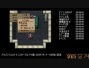 ドラゴンクエストモンスターズ２（PS）ルカ　RTA　試走