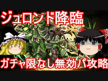 いろいろ キリ 無効 パ パズドラ キリ 無効