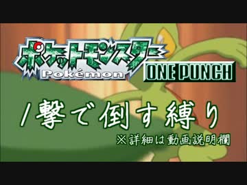 最小戦闘数 ワンパン縛り エメラルド(2)