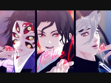 【鬼滅のMMD】無惨様と上弦壱弐のjewel【黒死牟モデル配布】
