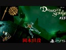 【PS5】ルーンソードの入手難易度高すぎて、マンイーター戦の10倍死んだわｗｗｗ#15【Demon's Souls】
