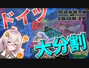 【HoI4】　ドイツを大分割!!分割して統治せよを忠実に守ったらカオスになった　フランスプレイ 後編　【ハーツオブアイアン4/VOICEROID実況】