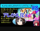頭「咲-saki-」でセラフィックブルー #8：まるで咲-saki-の世界！あの咲-saki-キャラが大活躍！