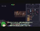 【ゆっくり実況】 Stoneshard #12 ヴェルミル編