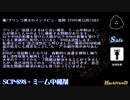 SCP-898 - ミーム中和剤