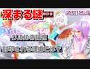 【実況】キラッとプリ☆チャンをふわっと実況 第26話（128話）【反応】