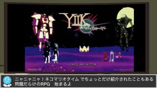 YIIK:A Postmodern RPG  ED1ルート RTA  4:18:55 (1/6)