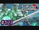 #127 軌跡好きの【閃の軌跡Ⅳ】実況だよ