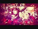 【手描きアニメーション】千本桜 ショートver.【UTAUカバー】