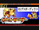 【21】中古で買ったら、ビードル以外全部逃がされてた【ポケモン FRLG】