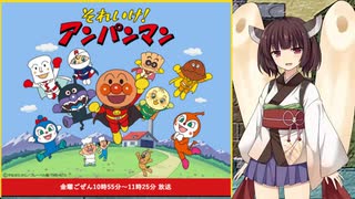 きりたんのアンパンマンキャラ講座　番外編「アニメの地方格差問題」