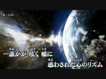 【ニコカラ】証 / ANGL ｛ off vocal ｝