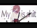 【ONE】My life is shit【オリジナル曲】