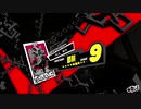 ペルソナ５Ｒ実況プレイ32のおっさんがペルソナ５Ｒで高校生怪盗団とたわむれる(≧▽≦)260