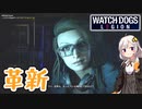 【ウォッチドッグスレギオン】あかりドッグスレギオンPart18