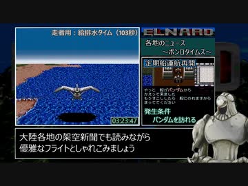 エルナード RTA　5:03:20　Part5/7
