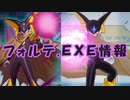 【ロックマンX DiVE】 フォルテ.EXE 情報 【VOICEROID実況】