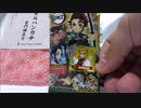 鬼滅の刃 シール列伝を開封してみた