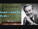 Zakkuri【ゆっくり解説】ウォルト・ディズニーについて