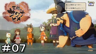 【天穂のサクナヒメ】＃０７　急にミュージカル始まった