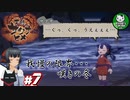 【天穂のサクナヒメ】米は力だ！ 小さな神様と米づくり生活　＃7 【ゆっくり実況】
