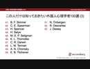この人だけは知っておきたい外国人心理学者100選 (3)（公認心理師試験対策講座online）