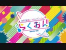 #54仲村宗悟・Machicoのらくおん（2019.04.15）