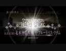 【実況】Fateを全く知らない男がFate/Grand Orderを初見プレイ【part99】