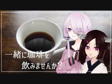 【飲み物祭2020】一緒に珈琲を飲みませんか？【カフェベロナ】