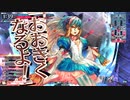【WLW】舞闘会日誌　１１月２７日【金　中央　リトル・アリス】