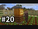 自称実質初見(初見ではない) #20 [ゆっくりMinecraft実況]