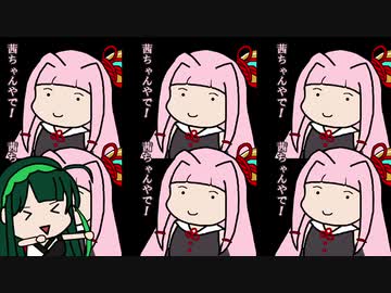 茜ちゃんやで。