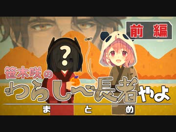 【カツアゲ】笹木咲の「わらしべ長者」まとめ 前編【笹木咲/アルス・アルマル/ニュイ・ソシエール】