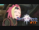 【実況】リタっち激おこなテイルズオブヴェスペリア　part13【テイルズオブヴェスペリアREMASTER】