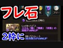 【グラブル】フレンド召喚石にまさか過ぎる神アプデが！？【グランブルーファンタジー/GRANBLUE FANTASY】
